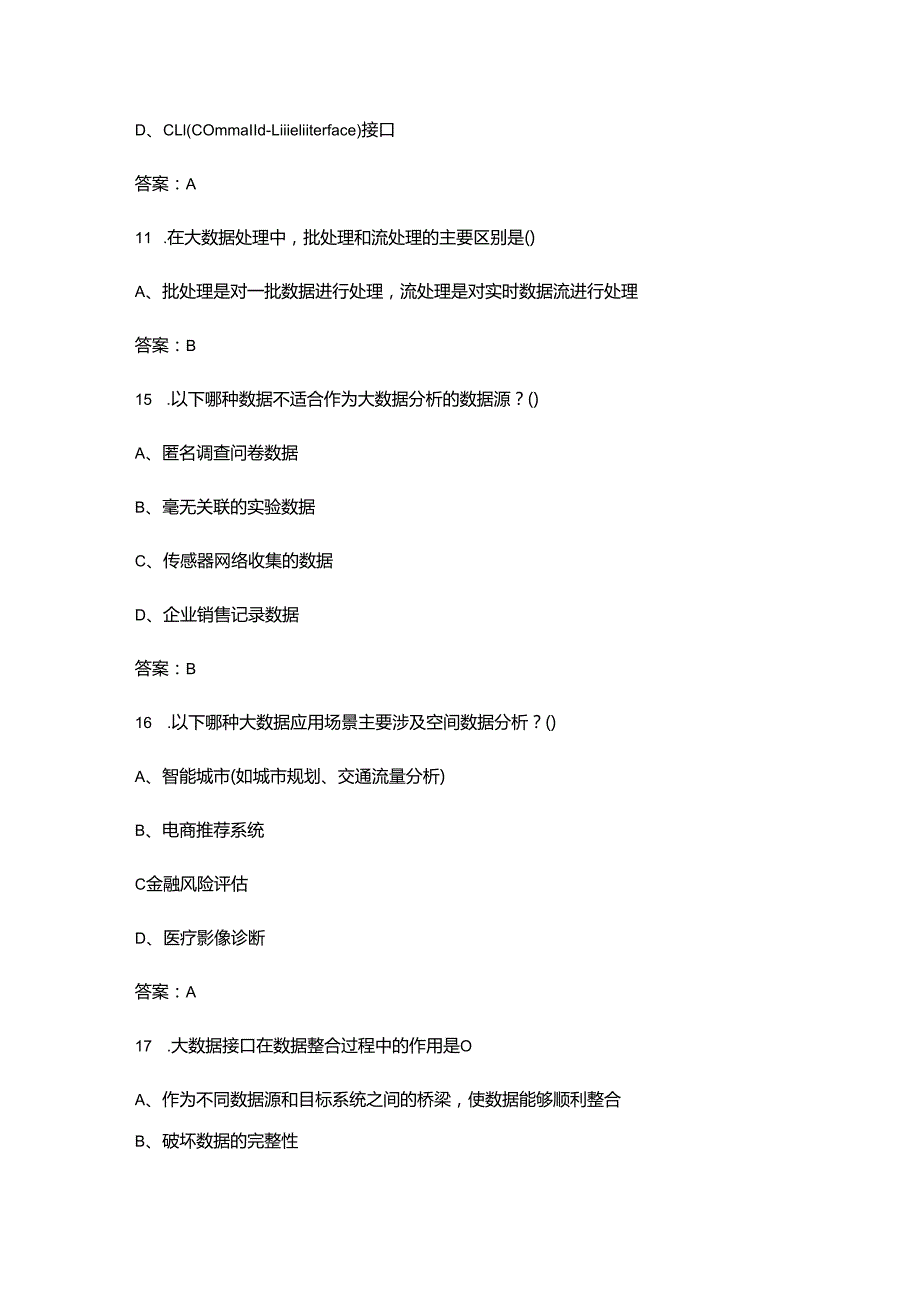第二“强国杯”技术技能大赛工业大数据管理与分析赛项考试题库（含答案）.docx_第3页