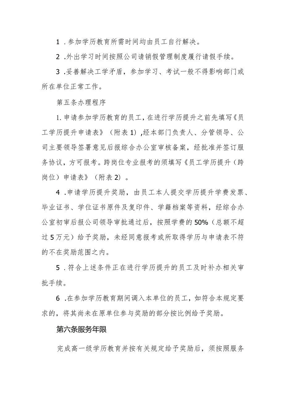 服务公司员工学历提升奖励办法.docx_第2页
