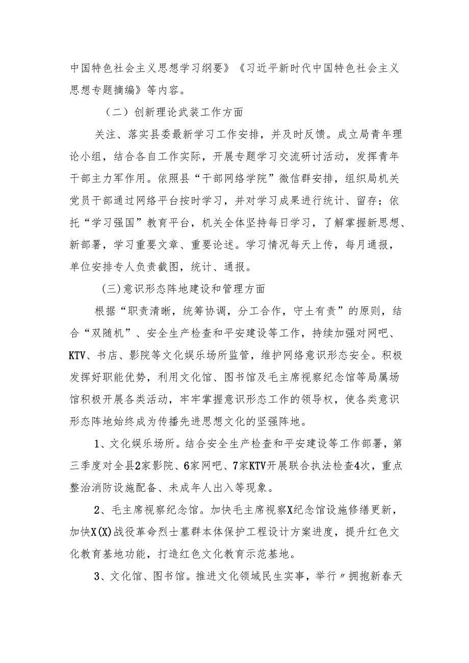 2024年第三季度意识形态分析研判报告 （汇编15份）.docx_第2页