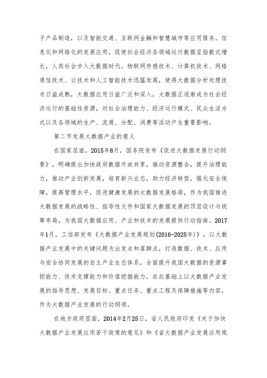 大数据产业“十五五”发展规划.docx_第2页