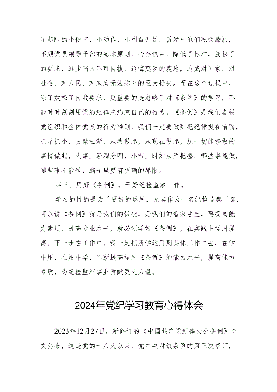 2024党纪教育学习感悟25篇.docx_第2页