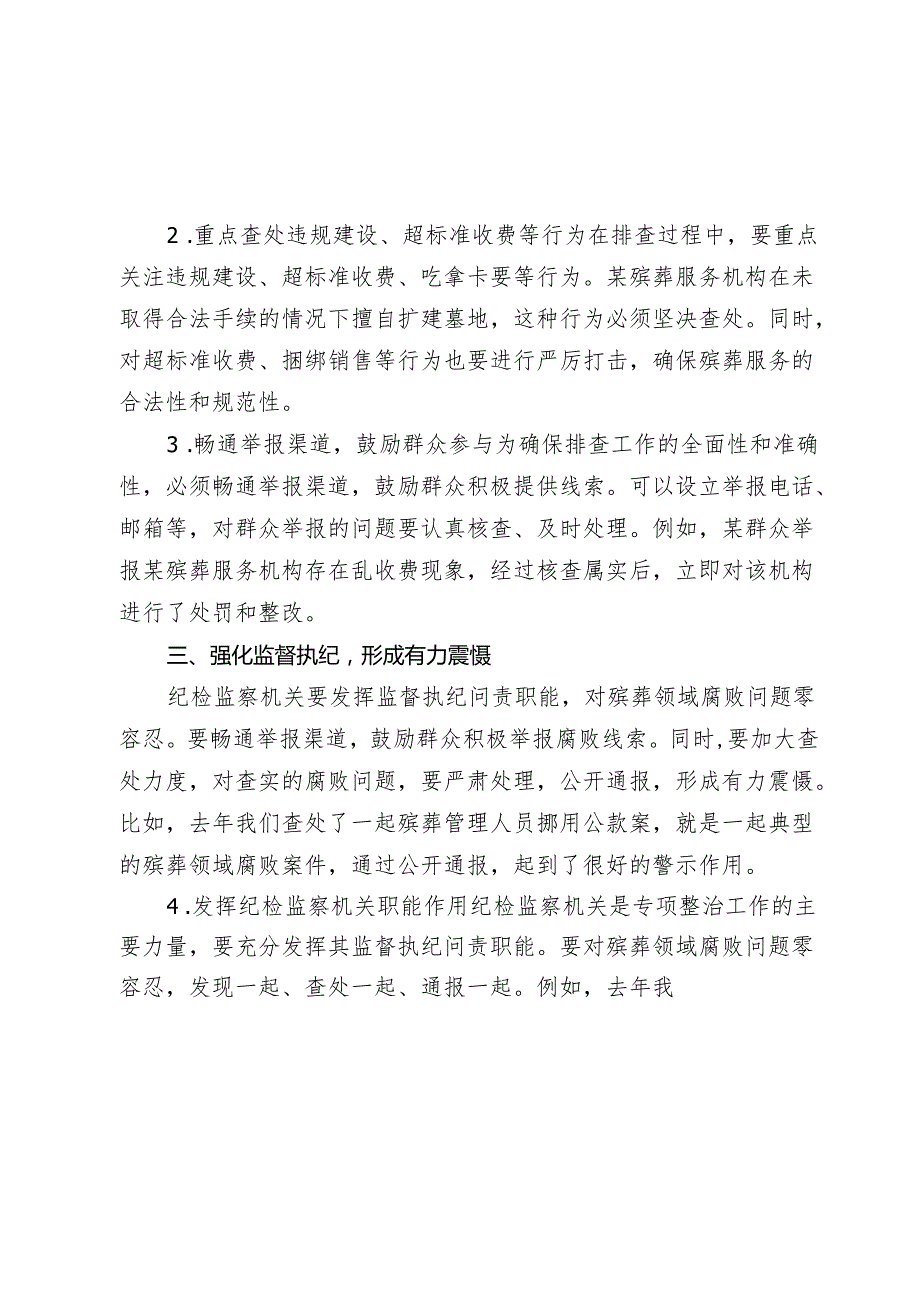某市纪委书记在殡葬领域腐败乱象专项整治工作推进会上的讲话(1).docx_第3页