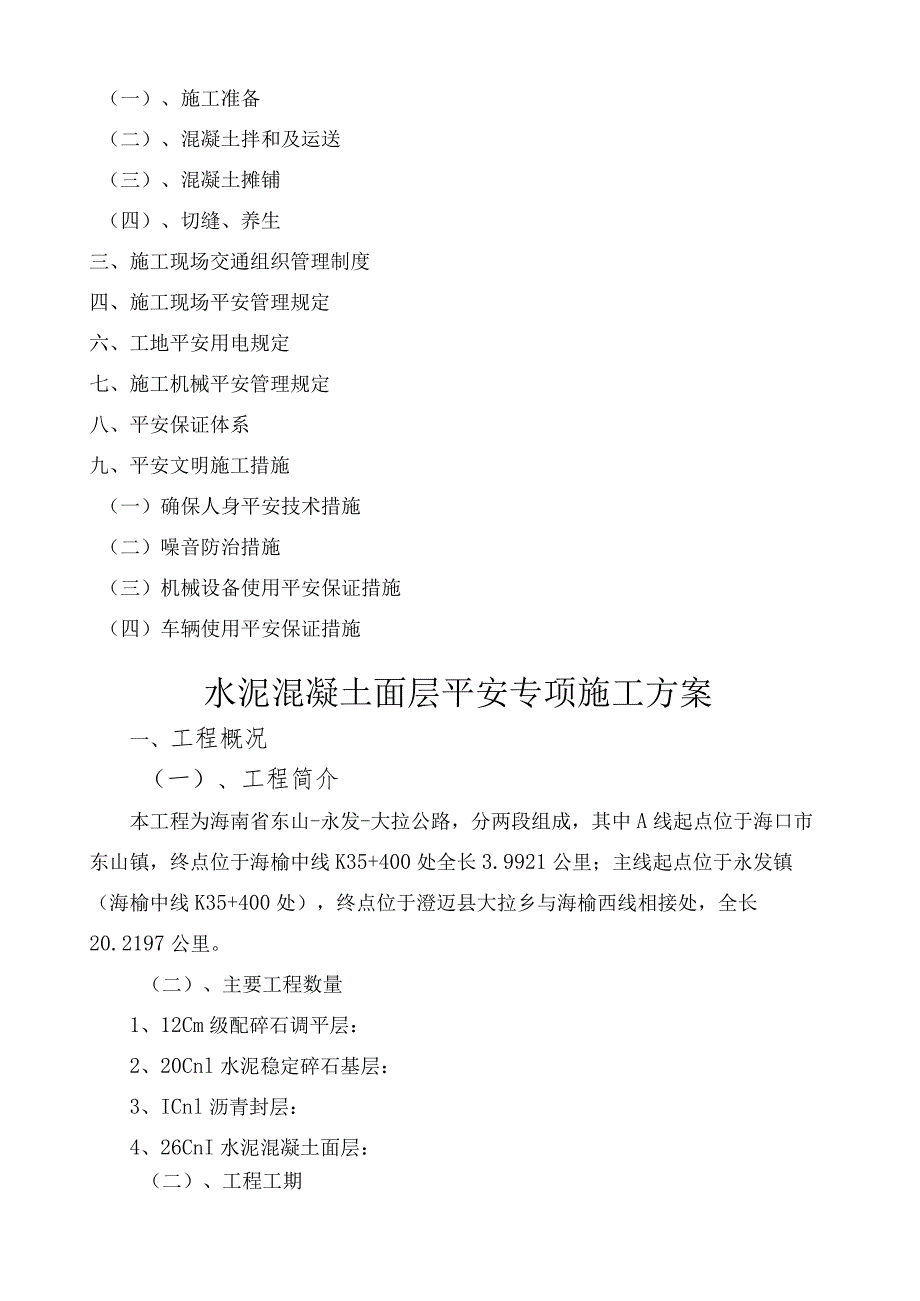水泥混凝土路面施工安全专项方案.docx_第2页