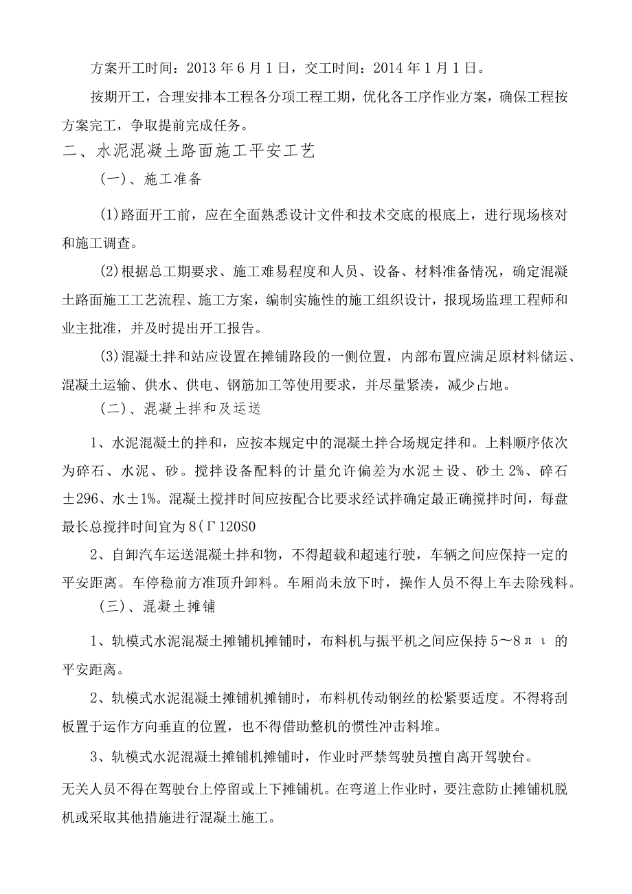 水泥混凝土路面施工安全专项方案.docx_第3页