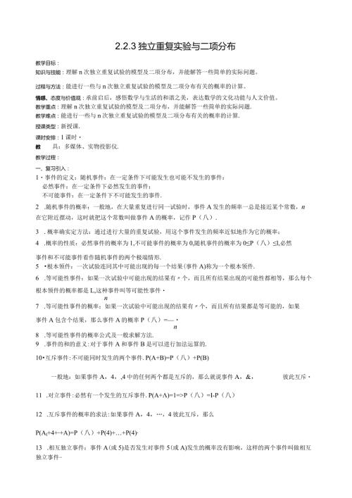 独立重复实验与二项分布.docx