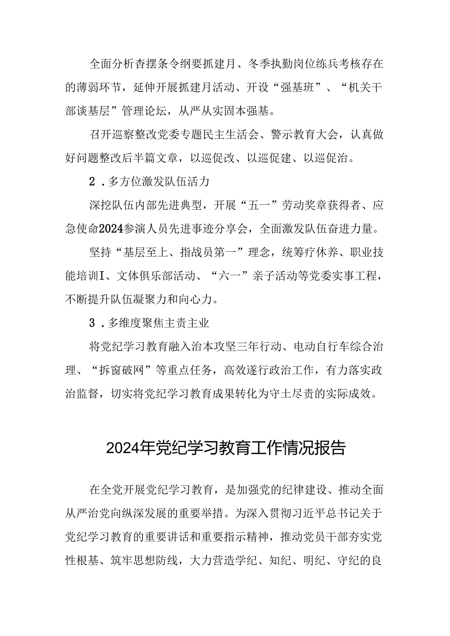 2024年推动党纪学习教育走深走实简报(二十篇).docx_第3页