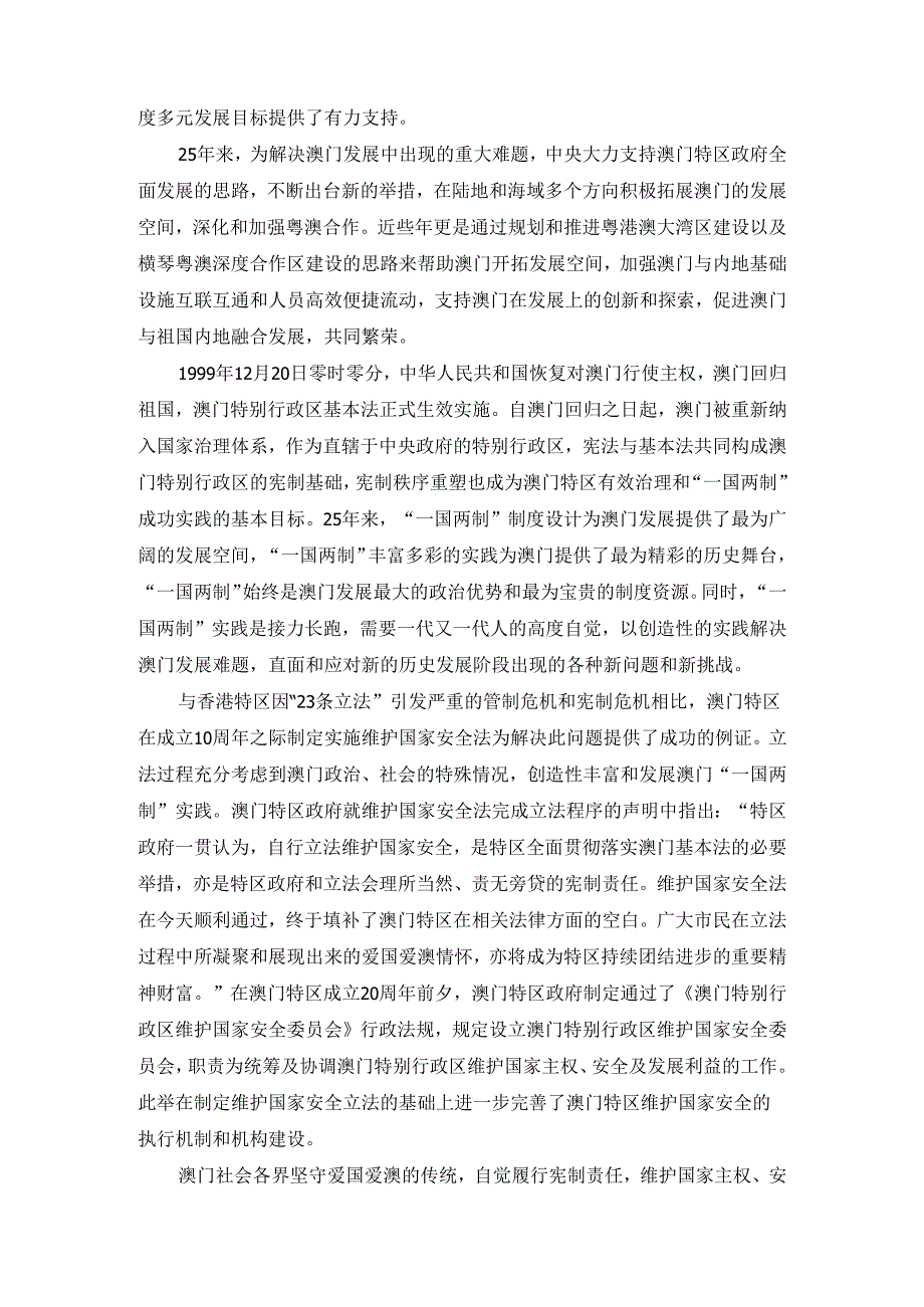 庆祝澳门回归25周年心得体会二.docx_第2页