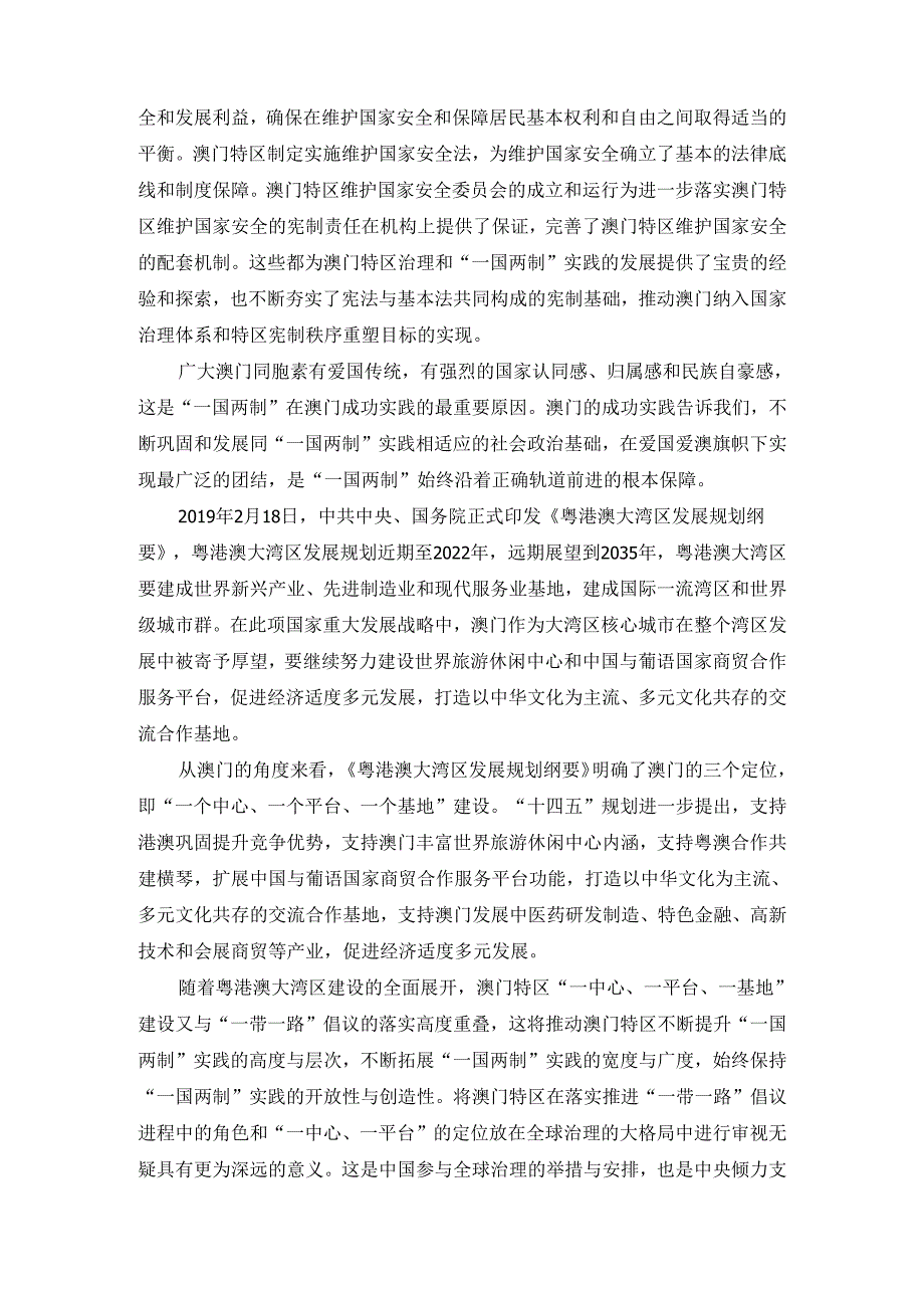 庆祝澳门回归25周年心得体会二.docx_第3页