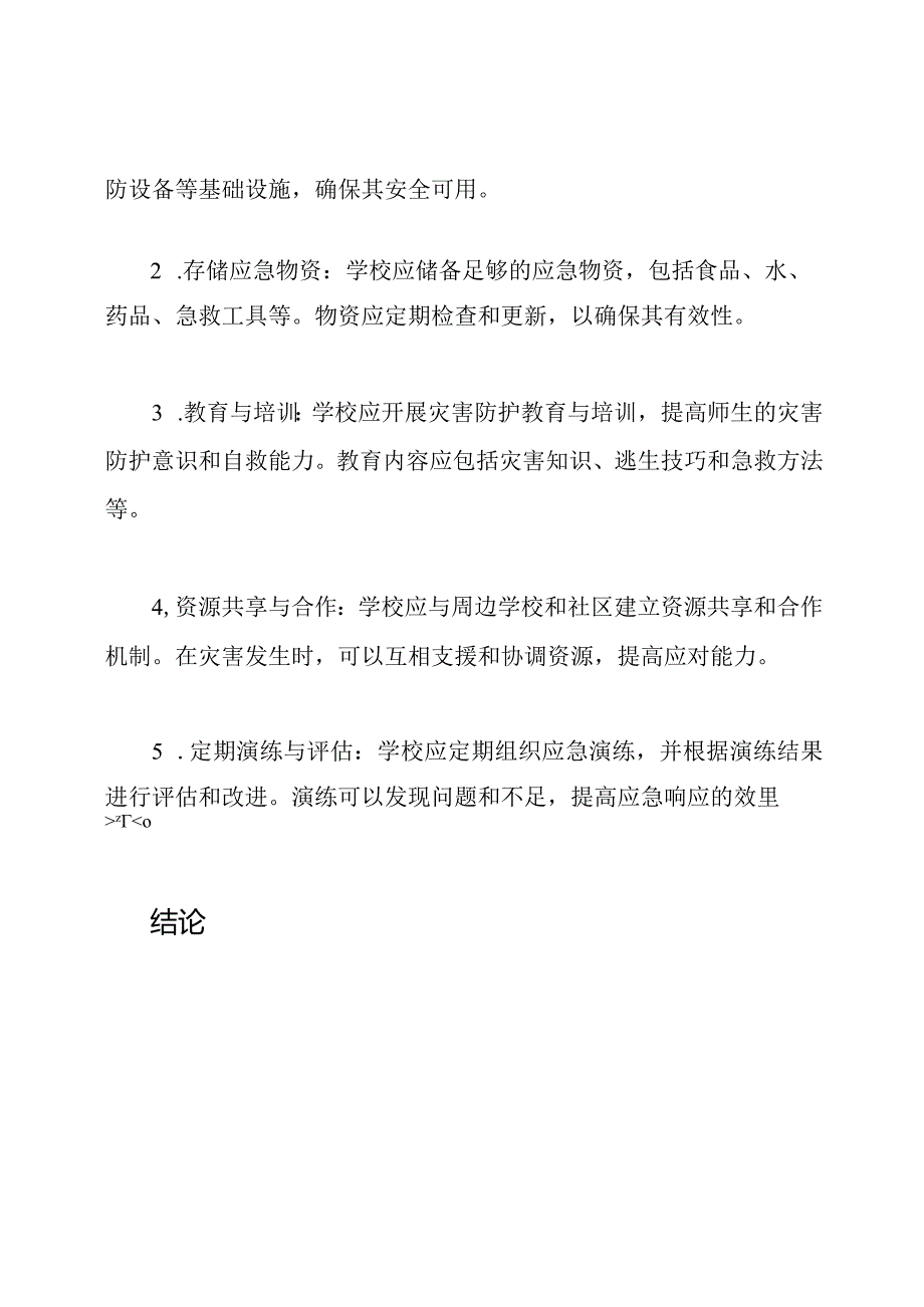 学校防灾减灾：应急响应与准备策略.docx_第3页