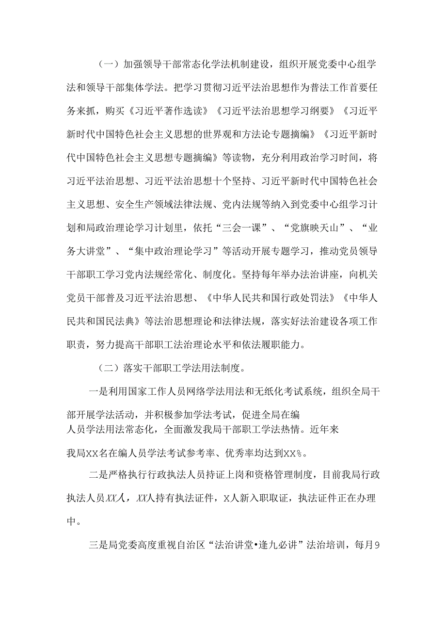 应急管理局“谁执法谁普法”履职自评报告.docx_第2页