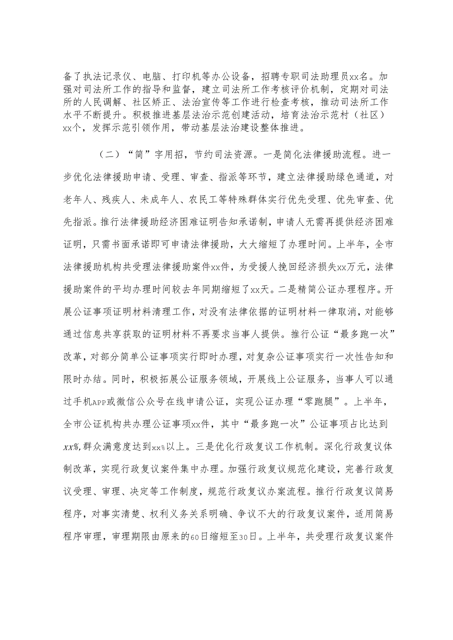 市司法局2025年上半年工作情况总结.docx_第2页