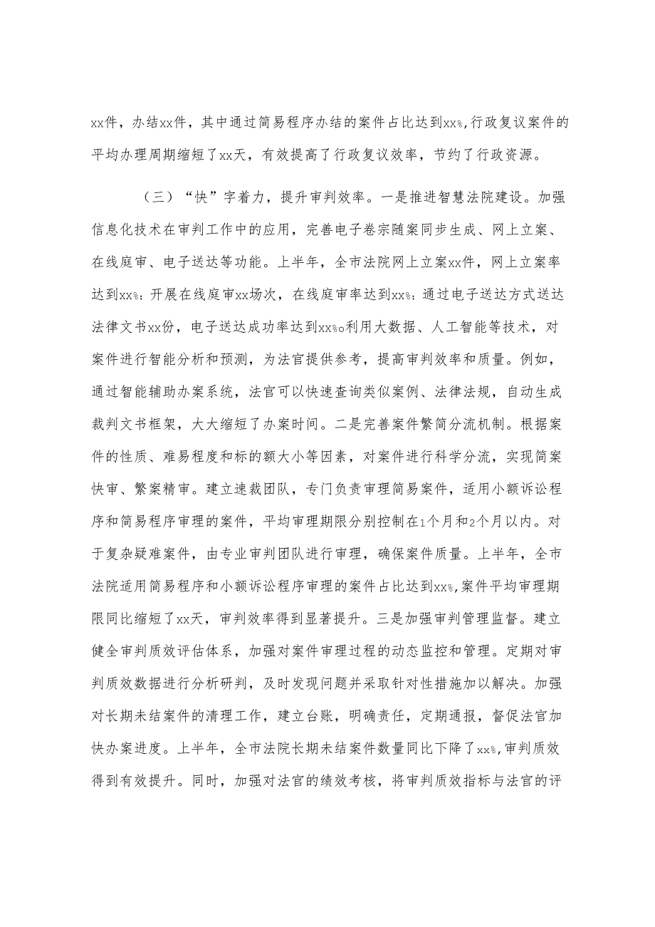 市司法局2025年上半年工作情况总结.docx_第3页