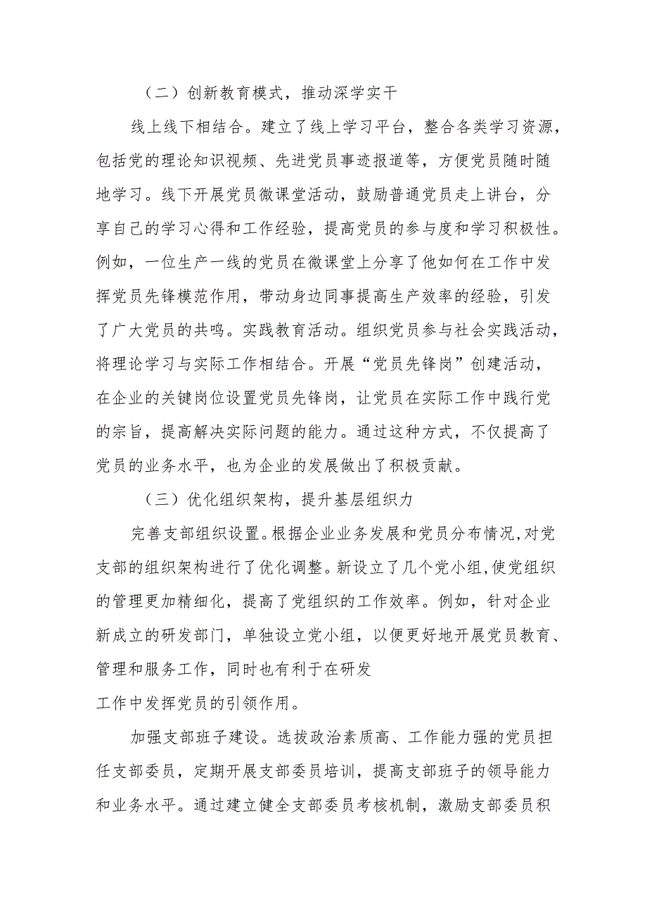 国企公司党支部2024党建工作总结3篇.docx_第2页
