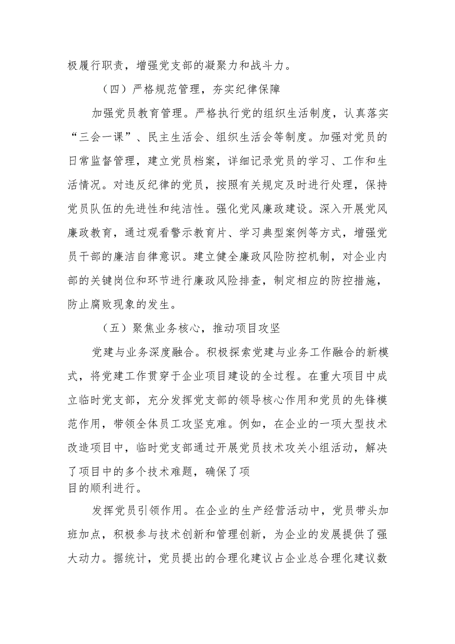 国企公司党支部2024党建工作总结3篇.docx_第3页