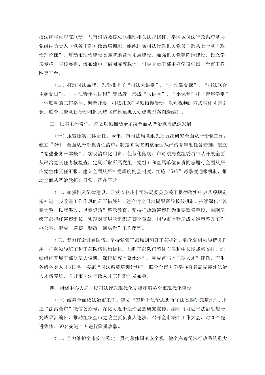 市司法局党组书记2024年述职述廉述党建工作报告.docx_第2页
