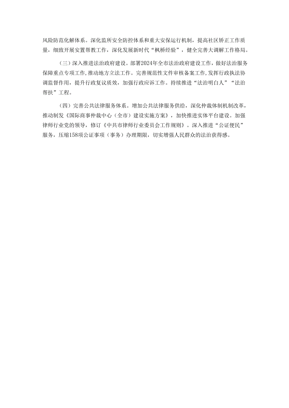 市司法局党组书记2024年述职述廉述党建工作报告.docx_第3页