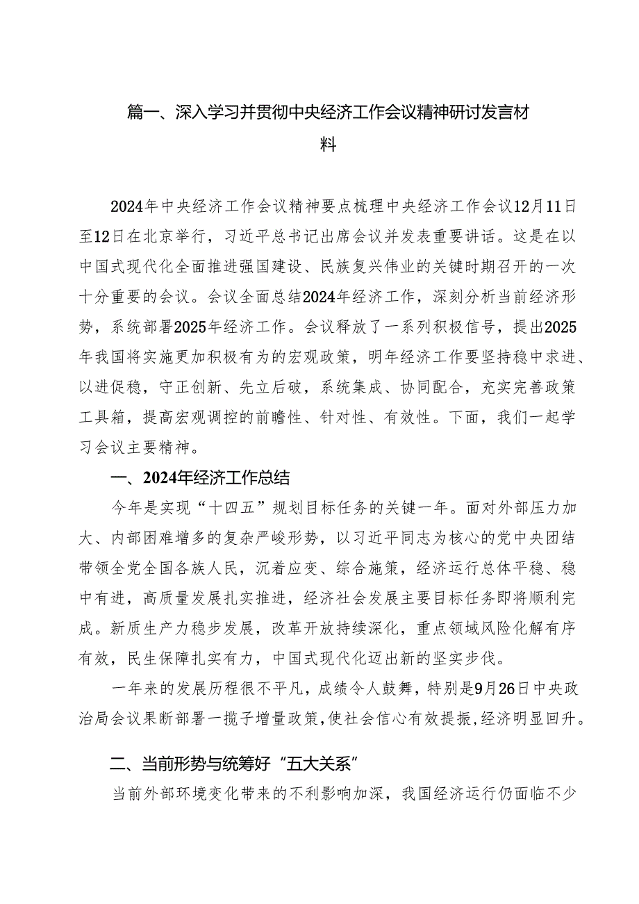 深入学习并贯彻中央经济工作会议精神研讨发言材料10篇（精选版）.docx_第2页