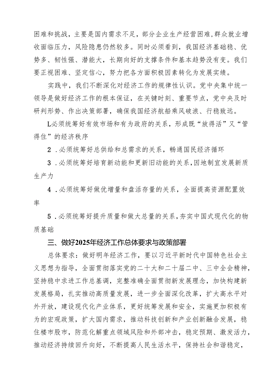 深入学习并贯彻中央经济工作会议精神研讨发言材料10篇（精选版）.docx_第3页