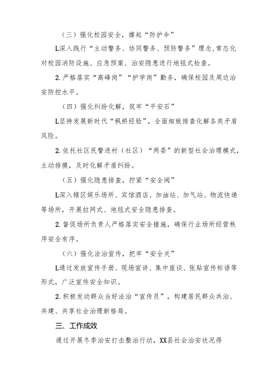 十三篇公安局关于开展2024年冬季行动情况总结.docx_第2页