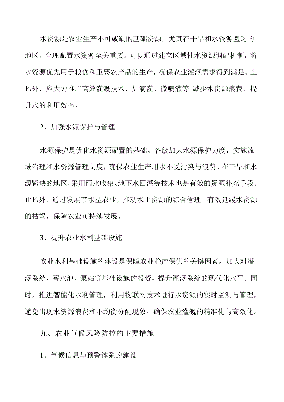 强化粮食和关键农产品稳定生产与供应的策略与路径.docx_第2页