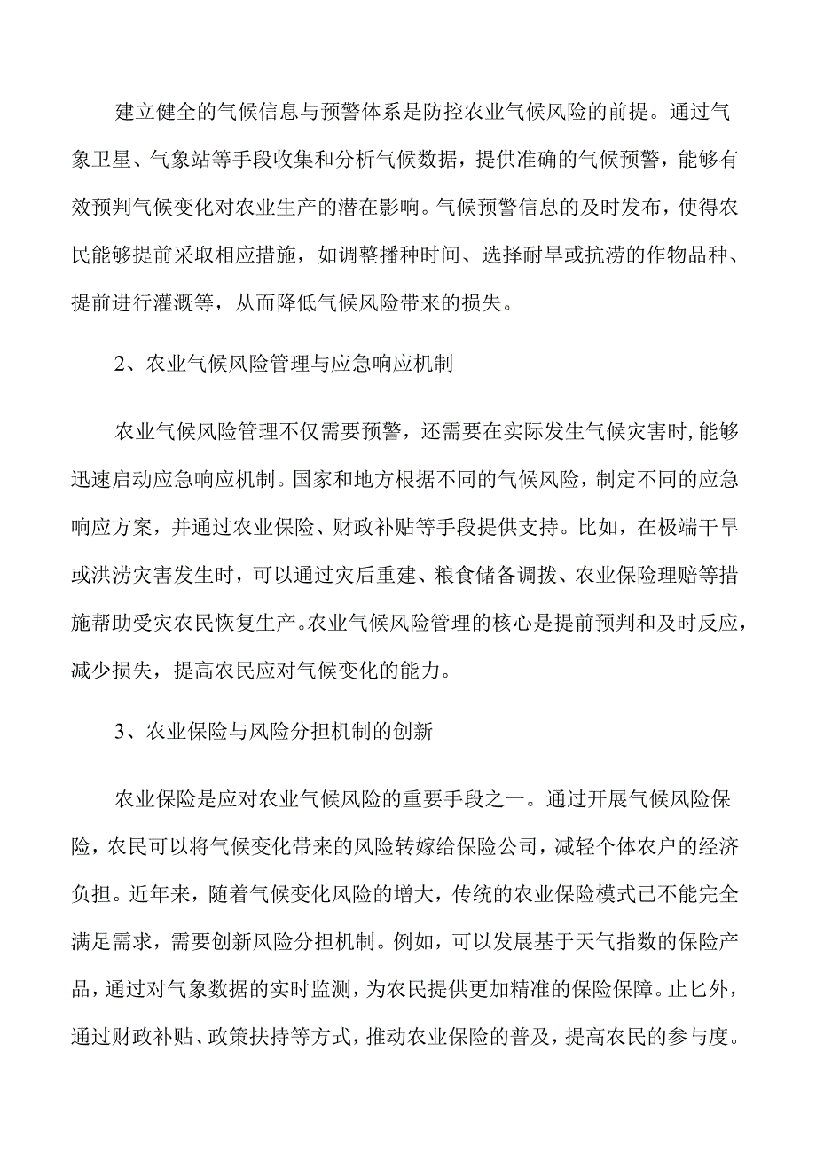 强化粮食和关键农产品稳定生产与供应的策略与路径.docx_第3页