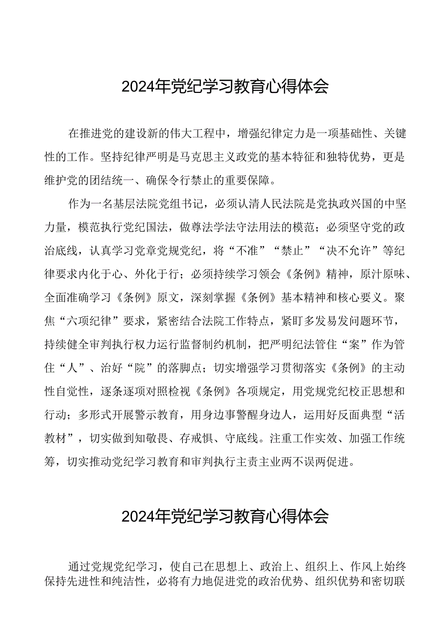 2024年党纪学习教育的心得体会参考范文二十一篇.docx_第1页