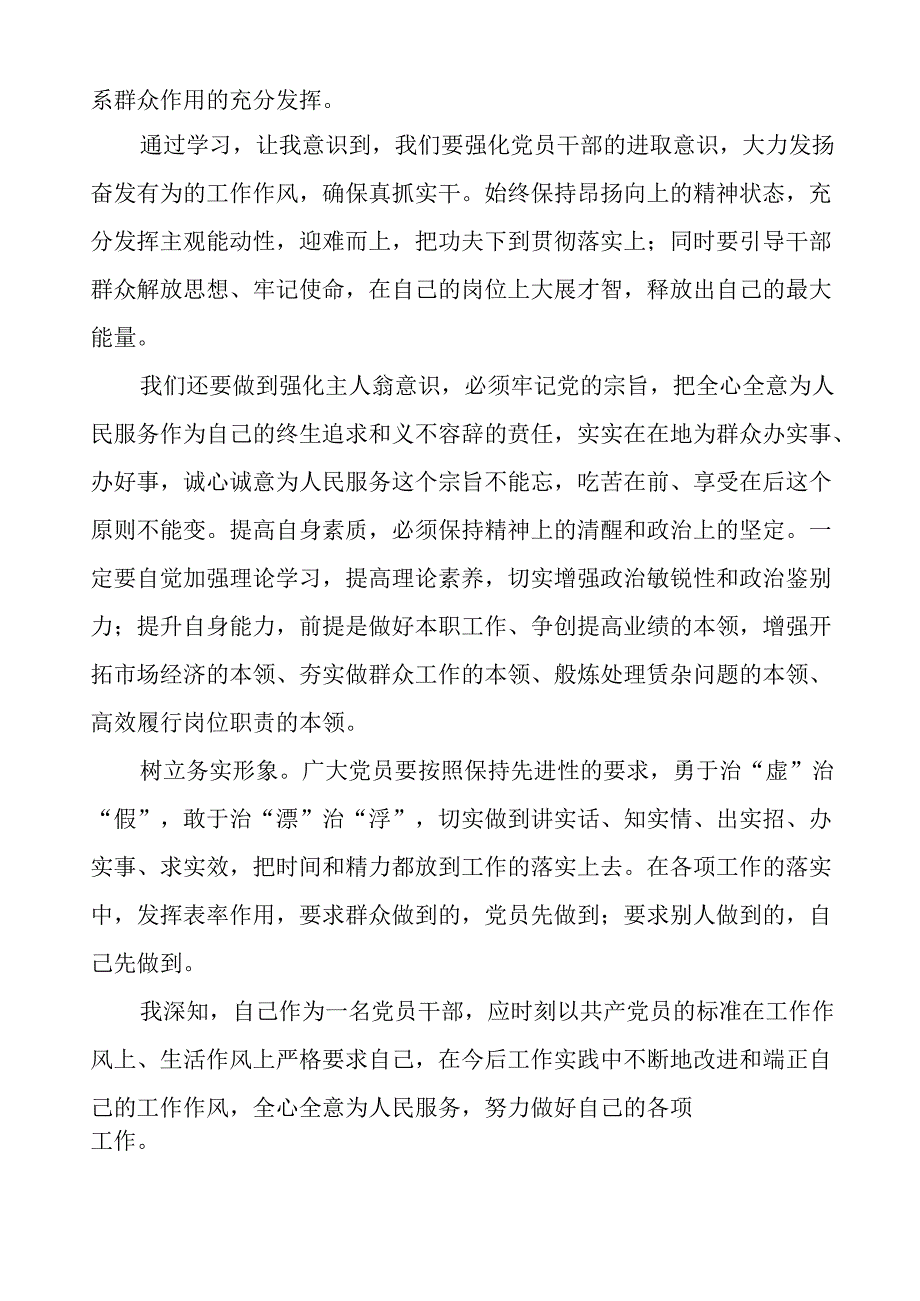 2024年党纪学习教育的心得体会参考范文二十一篇.docx_第2页