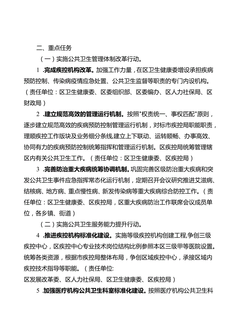 新时代公共卫生能力提升三年行动计划.docx_第3页