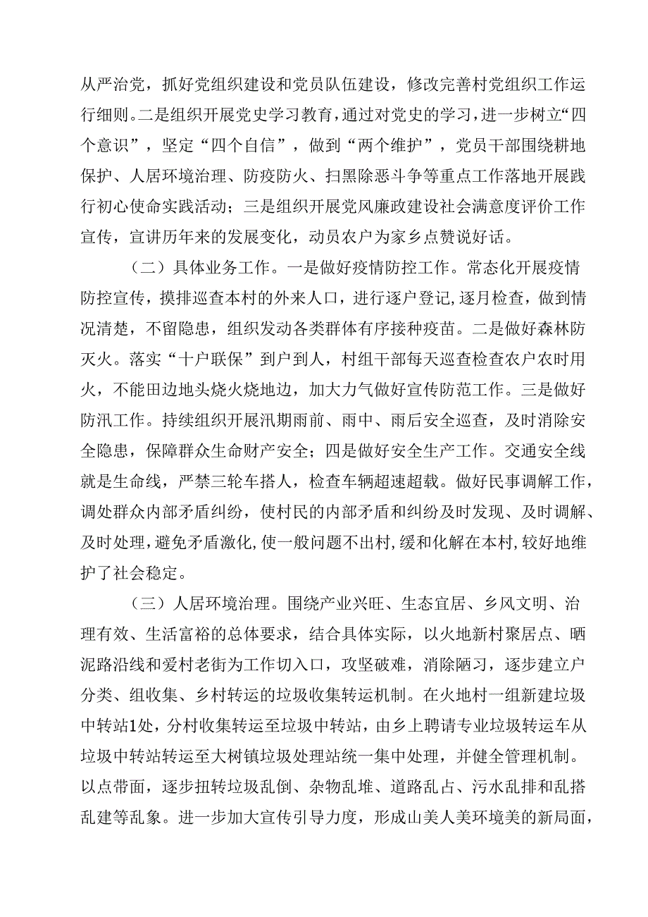 乡村“两委”班子运行情况分析研判报告10篇（精选）.docx_第3页