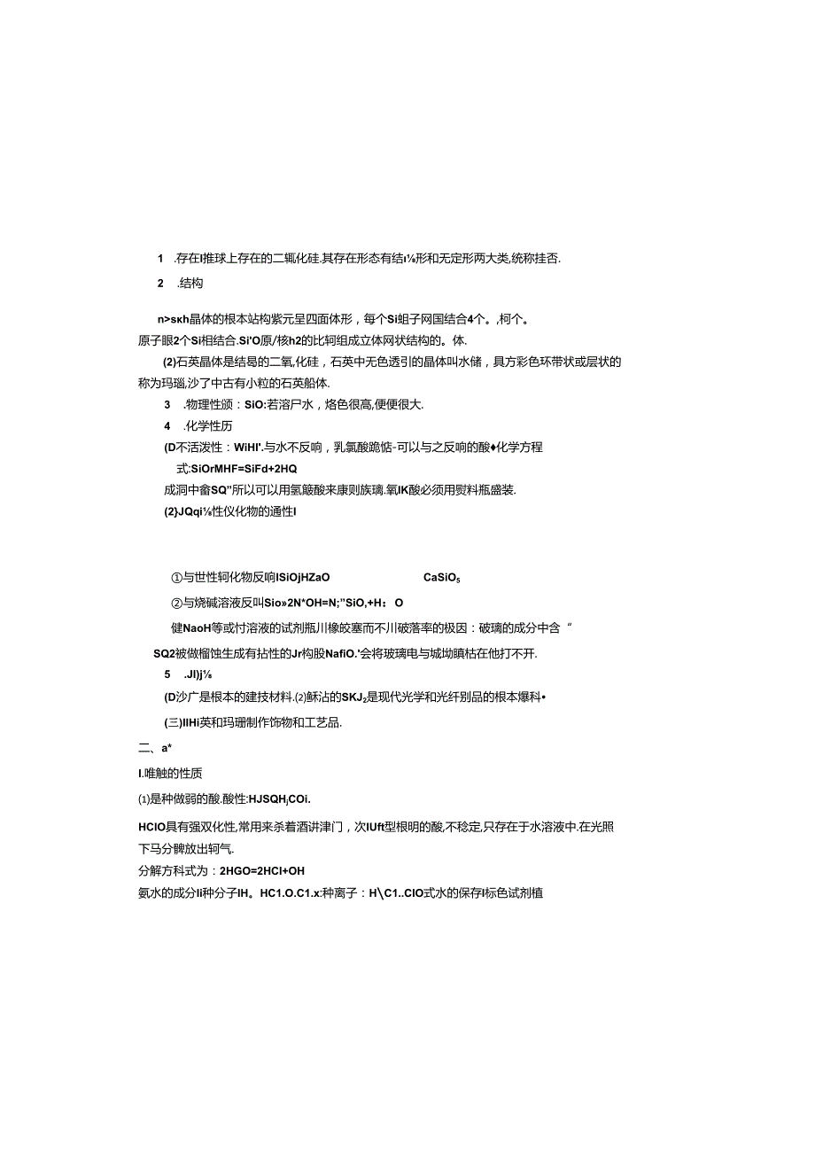 第四章非金属及其化合物知识点总结.docx_第2页