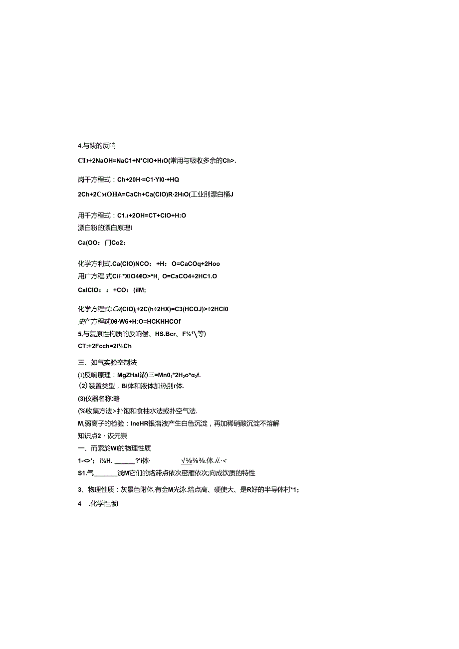 第四章非金属及其化合物知识点总结.docx_第3页