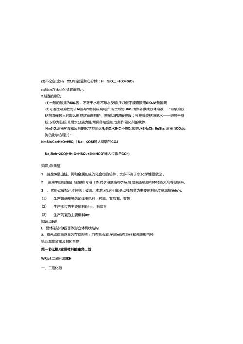 第四章非金属及其化合物知识点总结.docx
