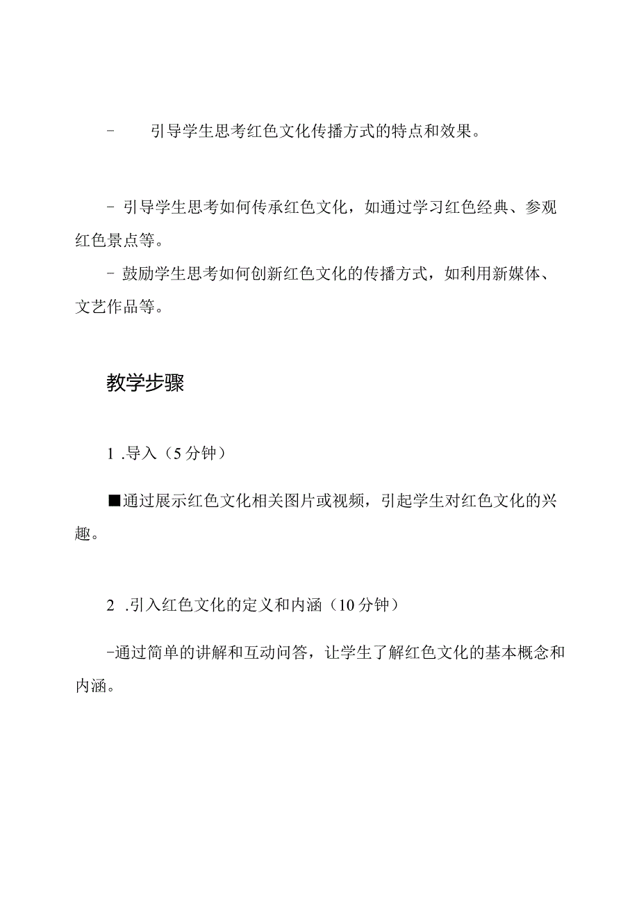 主题班会教案红色文化的传播.docx_第2页