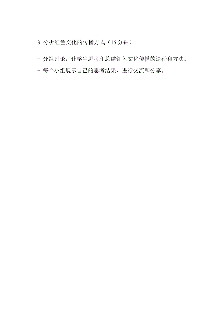 主题班会教案红色文化的传播.docx_第3页