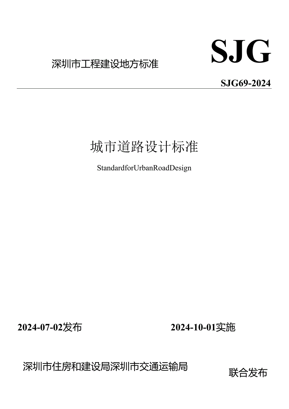 城市道路设计标准.docx_第1页