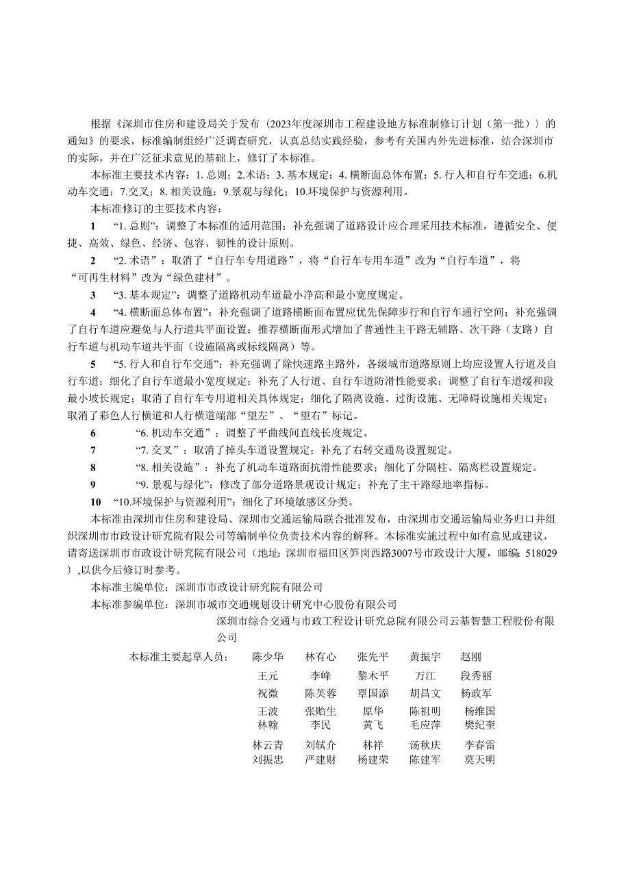 城市道路设计标准.docx_第3页