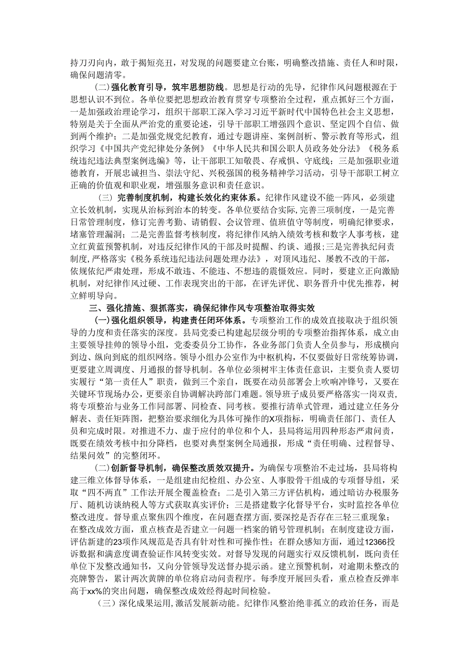 县税务局长在纪律作风问题专项整治工作推进会上的讲话.docx_第2页