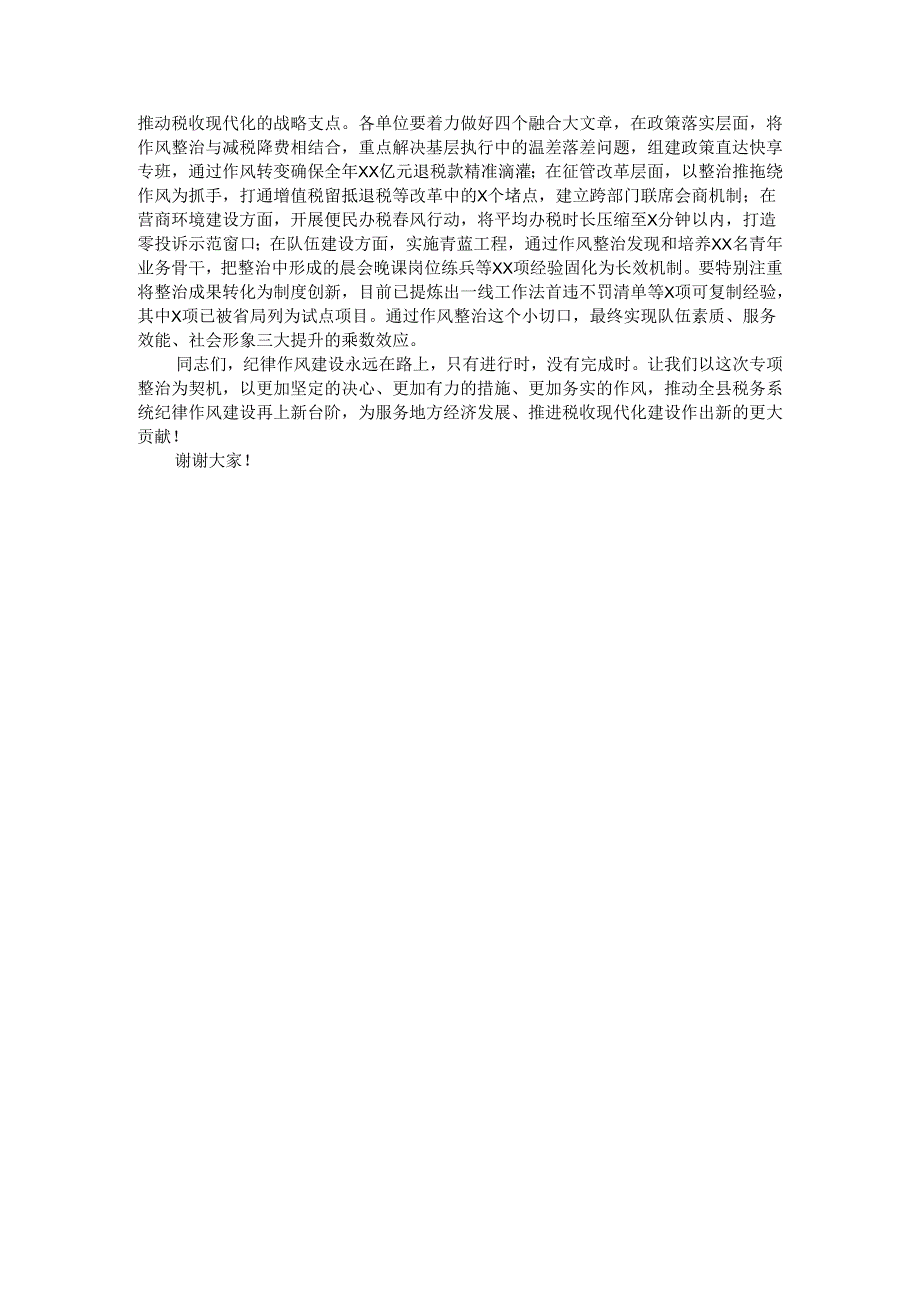 县税务局长在纪律作风问题专项整治工作推进会上的讲话.docx_第3页