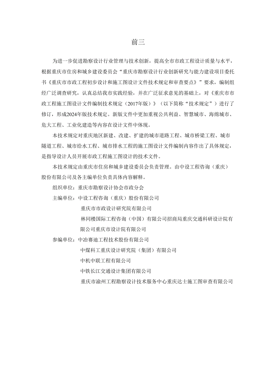 重庆市市政工程施工图设计文件编制技术规定（2024年版）.docx_第2页