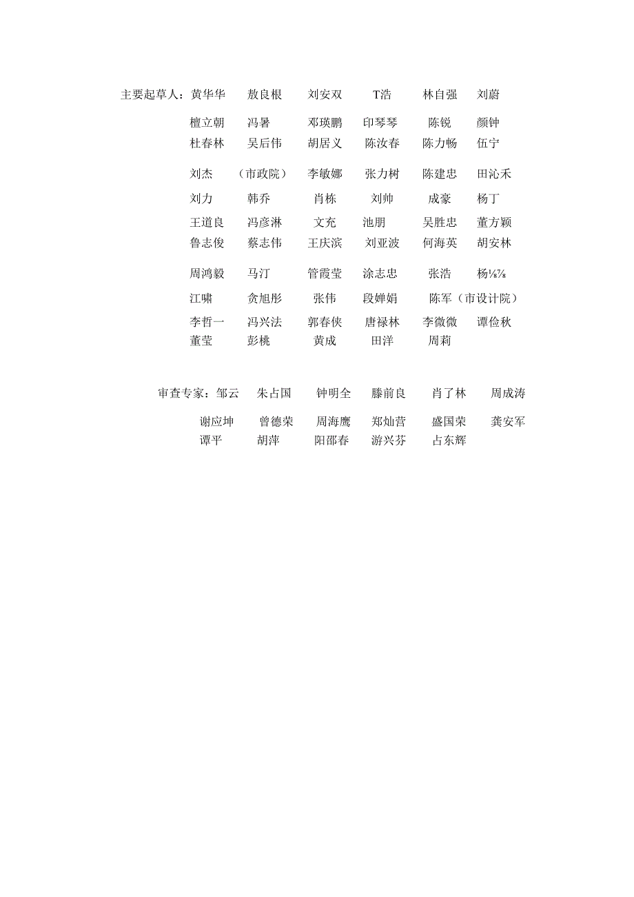 重庆市市政工程施工图设计文件编制技术规定（2024年版）.docx_第3页