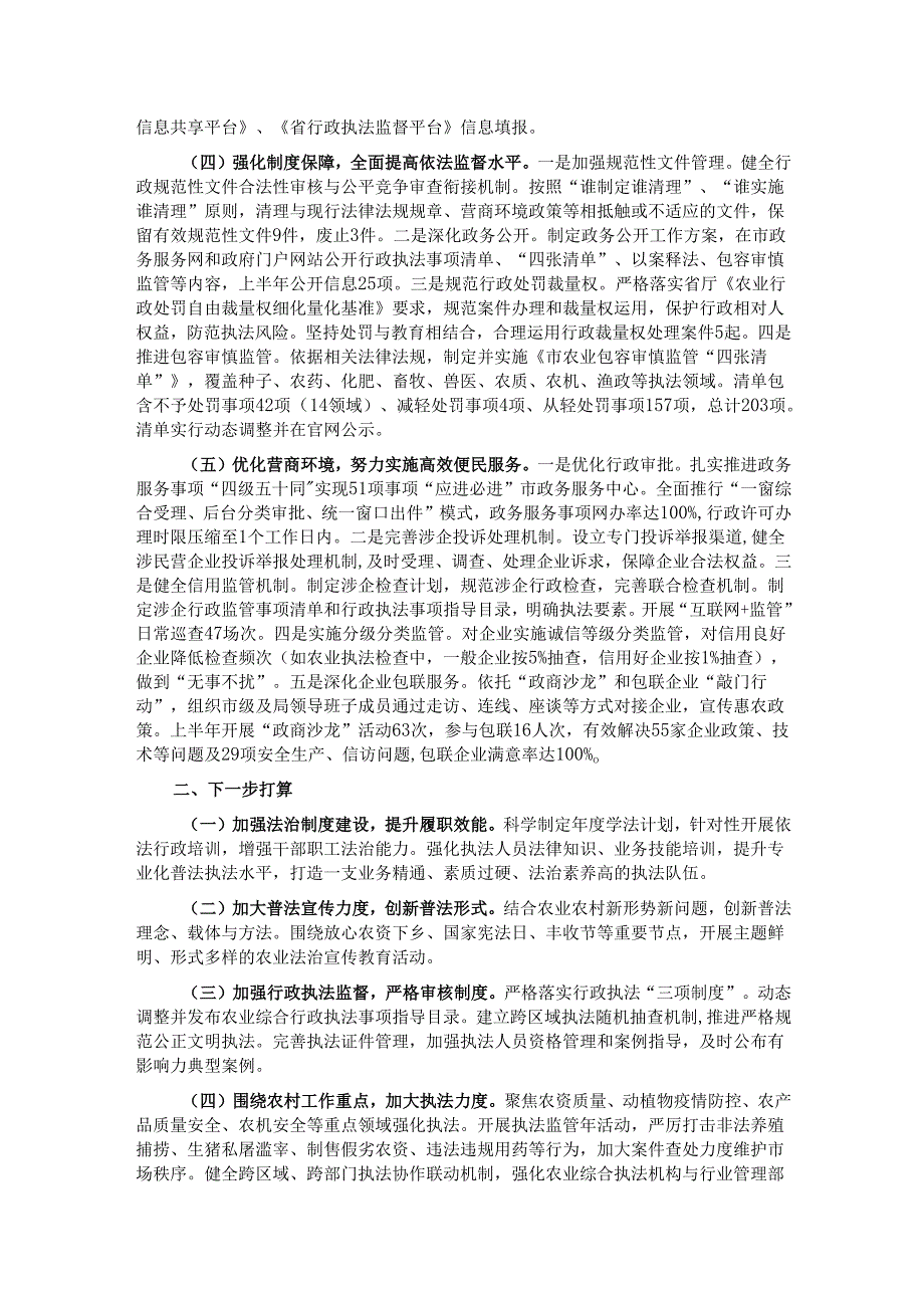 市农业农村局上半年法治政府建设工作总结.docx_第2页