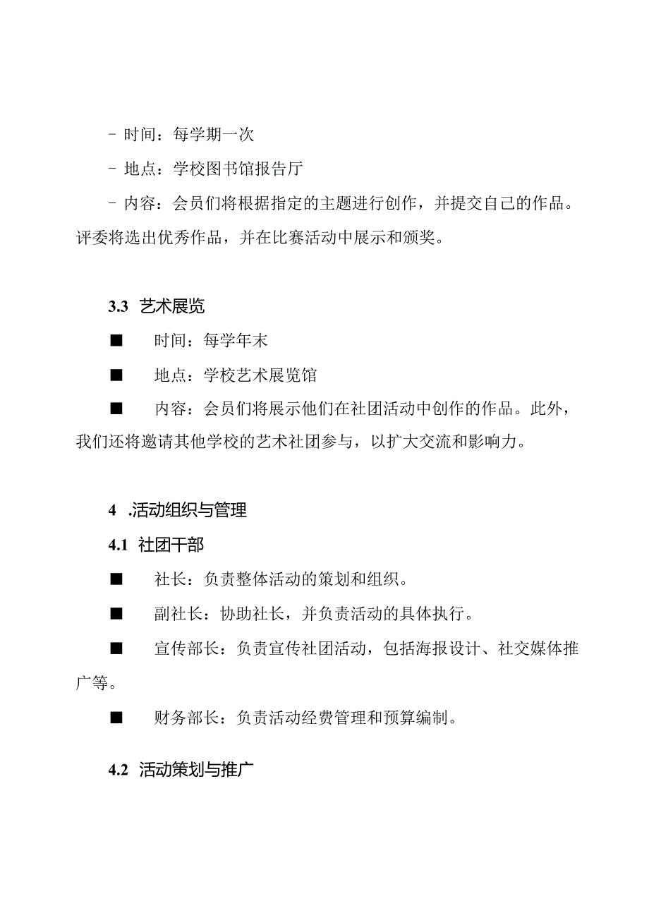 创意绘画社团活动的实施计划.docx_第2页
