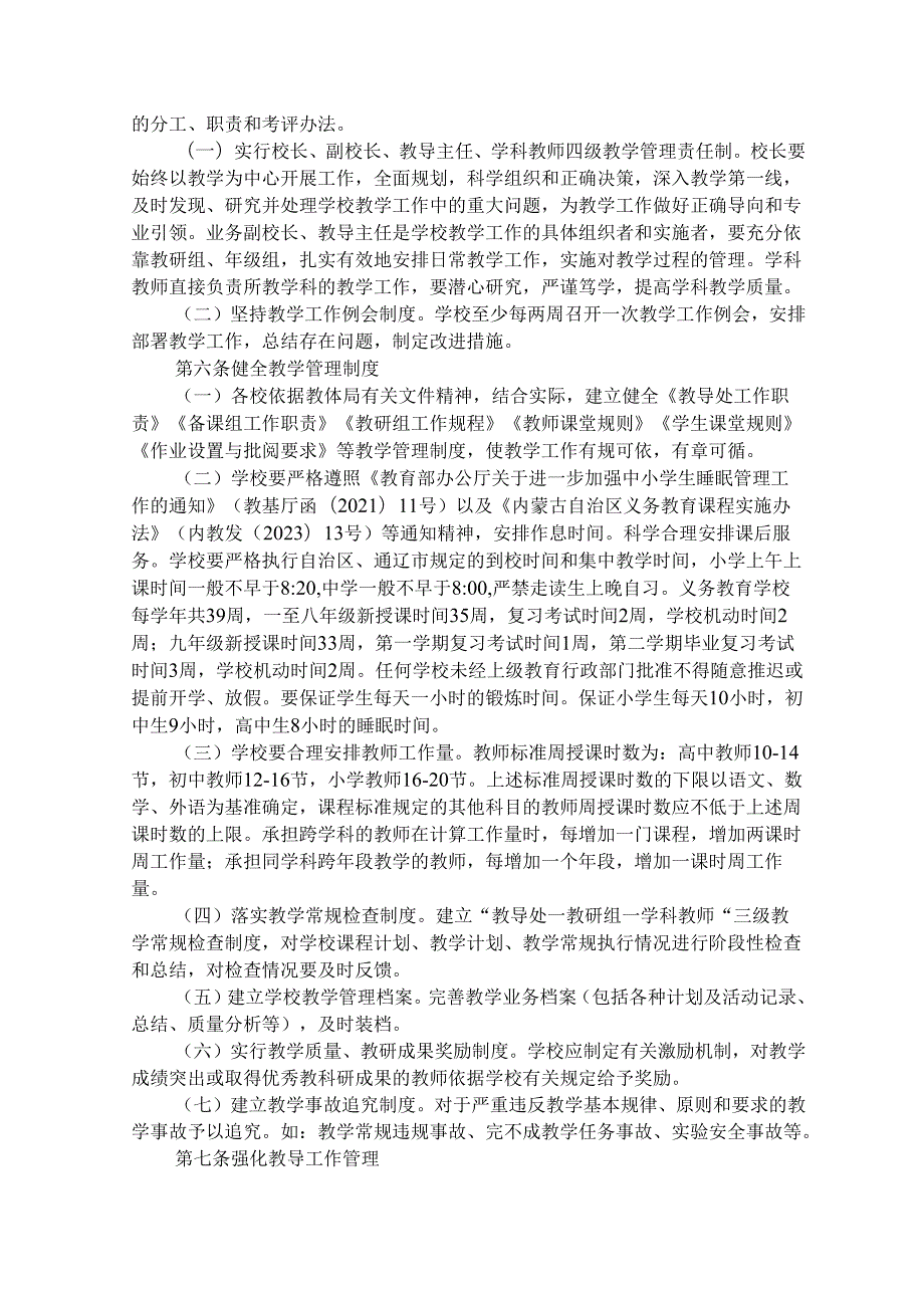 中小学教学常规管理细则.docx_第2页