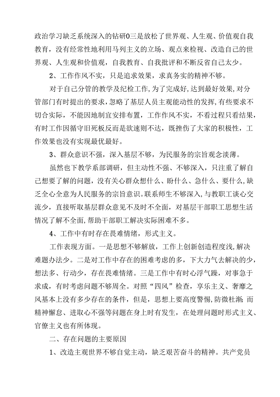 （9篇）2024年个人对照检查材料群众身边腐败问题和不正之风方面通用精选.docx_第3页