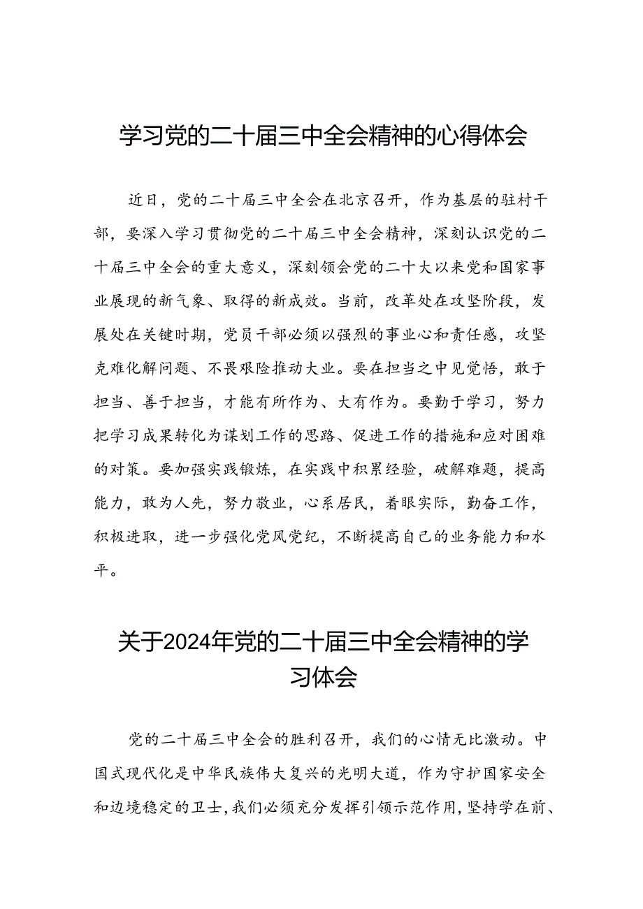 关于2024年党的二十三中全会精神的学习体会十四篇.docx_第1页
