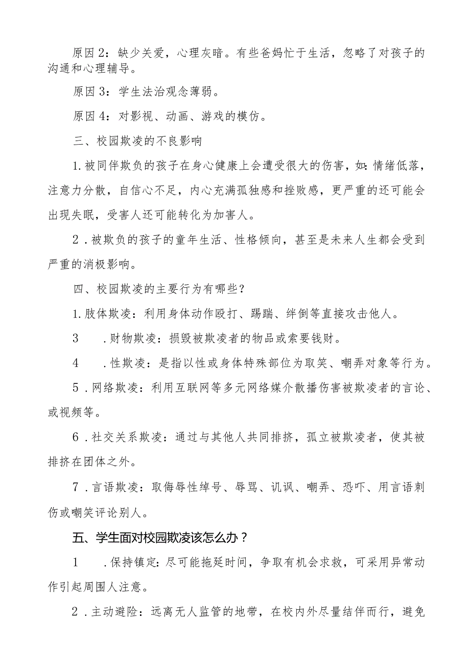 镇中心小学预防校园欺凌致家长的一封信8篇.docx_第2页