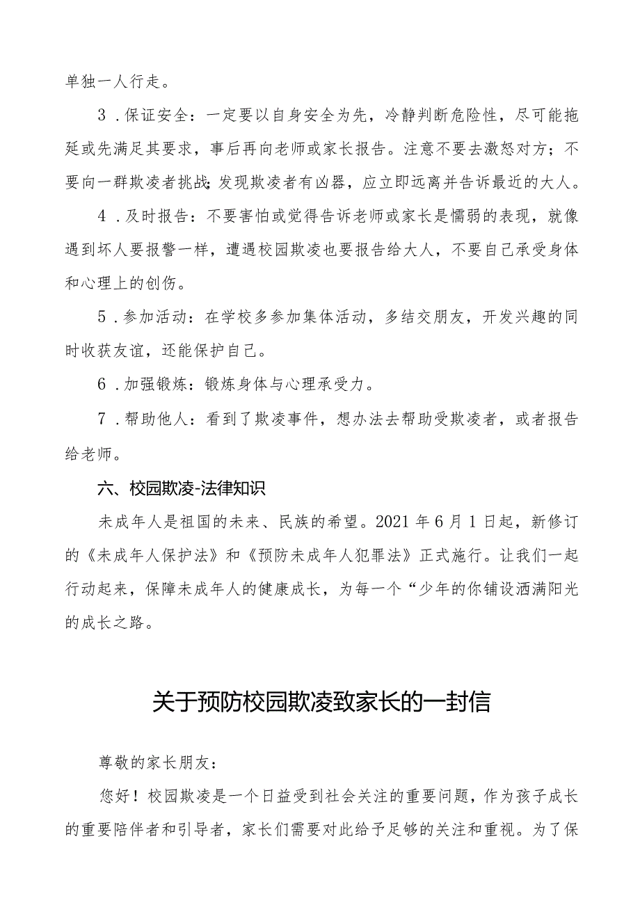 镇中心小学预防校园欺凌致家长的一封信8篇.docx_第3页