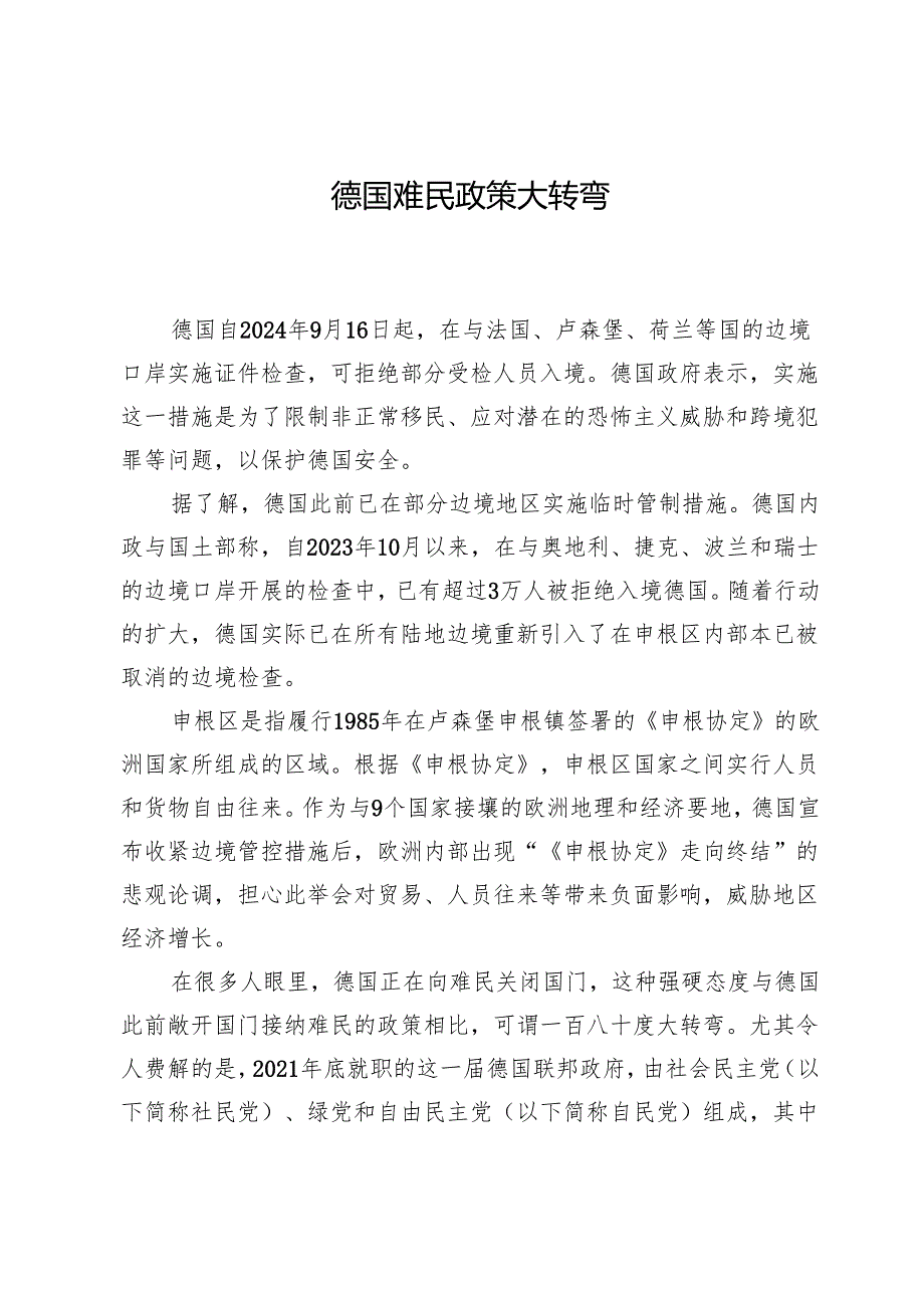 德国难民政策大转弯.docx_第1页
