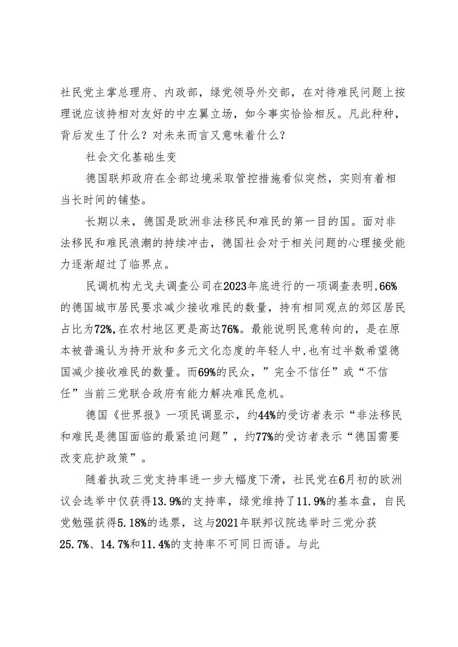 德国难民政策大转弯.docx_第2页