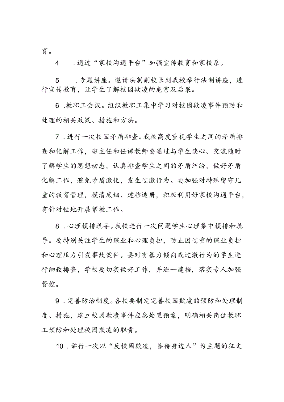 2024年预防校园欺凌专项整治隐患排查和整改情况报告(十七篇).docx_第2页